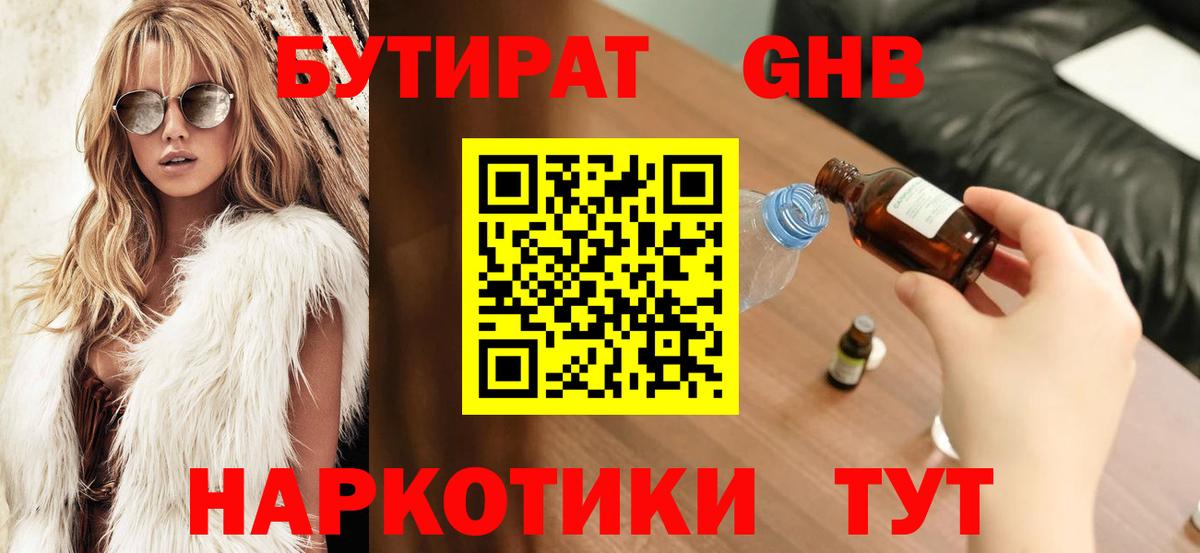 БУТИРАТ оксана  Вход с VPN  Великие Луки 