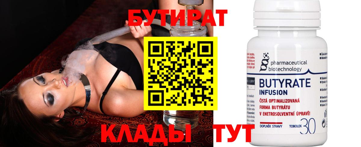 Бутират вода Великие Луки