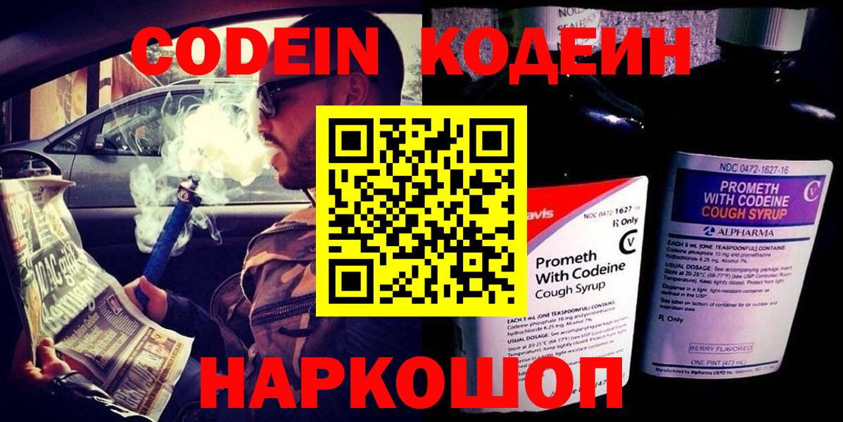Кодеин напиток Lean (лин)  Кодеиновый сироп Lean напиток Lean (лин)  Великие Луки  Вход с VPN 