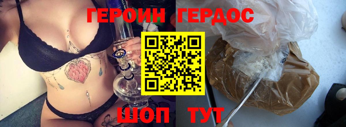 Героин Heroin  Вход с VPN  Героин  Великие Луки 