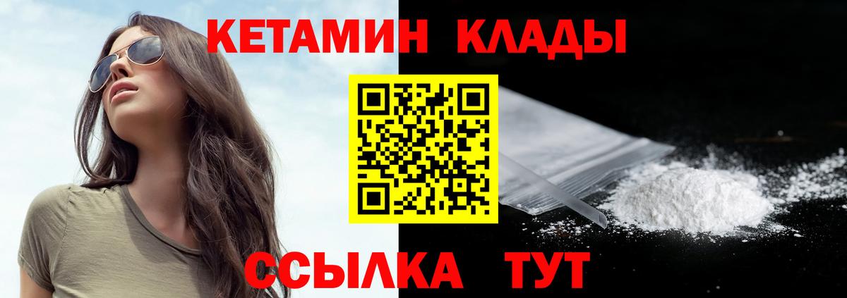 Кетамин ketamine  Вход с VPN  Великие Луки 