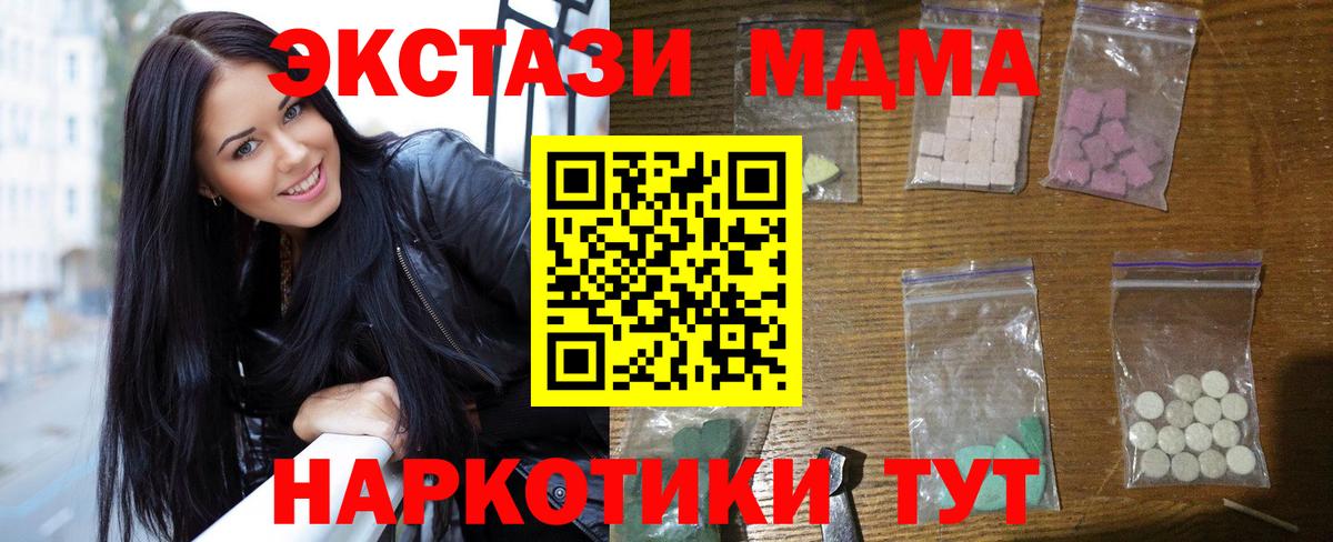 МДМА  MDMA Molly  Вход с VPN  Великие Луки 