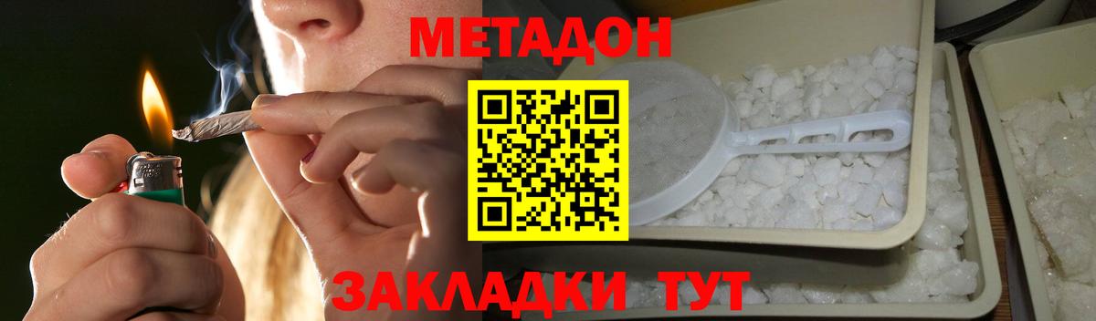 МЕТАДОН methadone  Вход с VPN  Метадон белоснежный  Великие Луки 