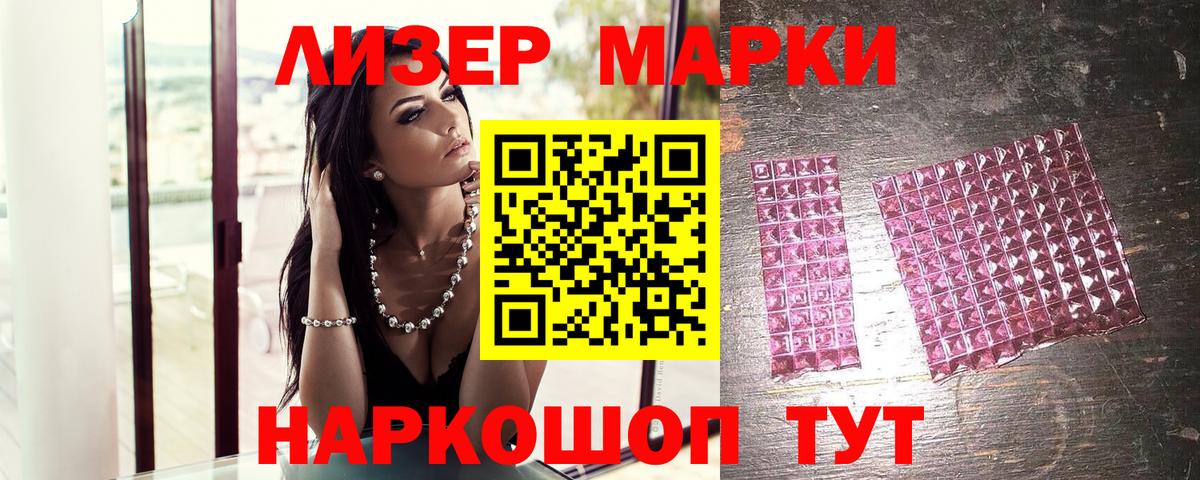 Наркотические марки 1,5мг Великие Луки