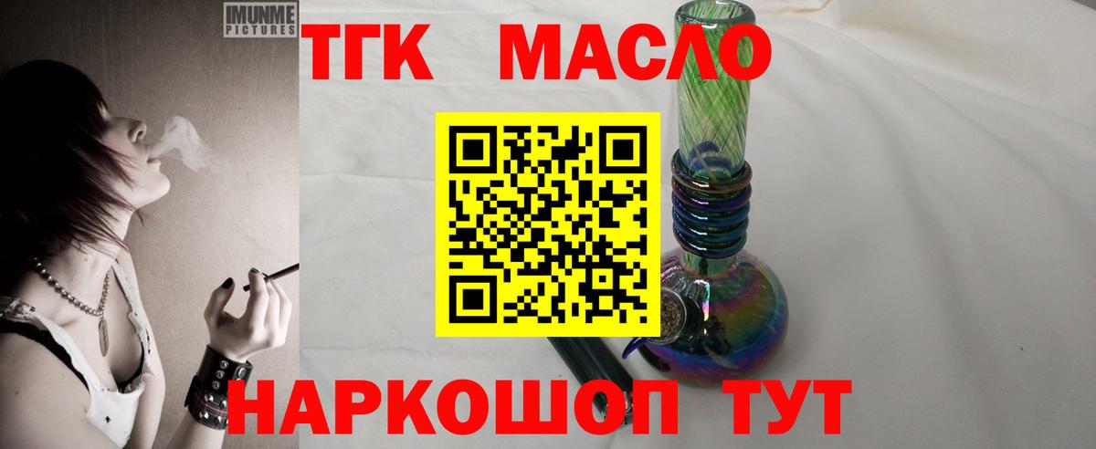 Дистиллят ТГК гашишное масло  Вход с VPN  Великие Луки  ТГК THC oil 